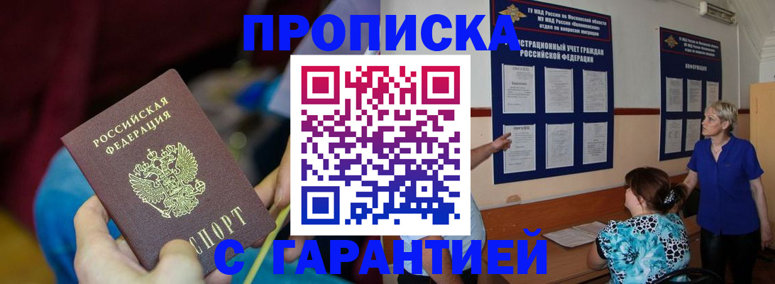 прописка 2025 в Балее