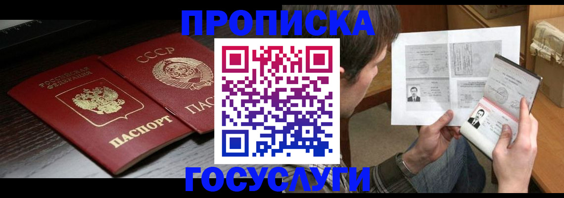 прописка для военкомата в Балее