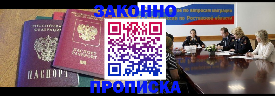 временная регистрация купить в Балее