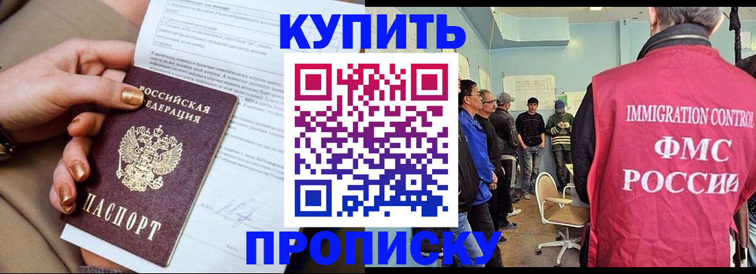 прописка штамп в Балее