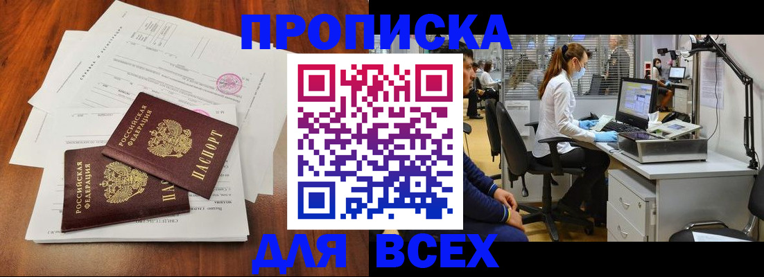 прописка законно в Балее