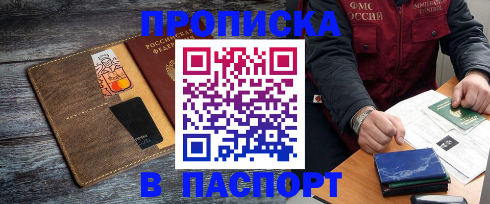 прописка гарантия в Балее